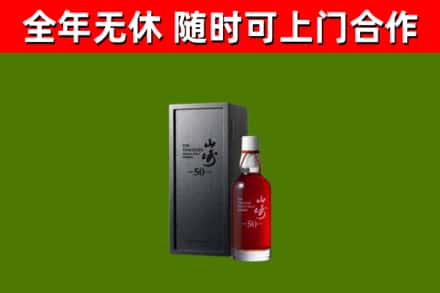 涧西区回收山崎洋酒
