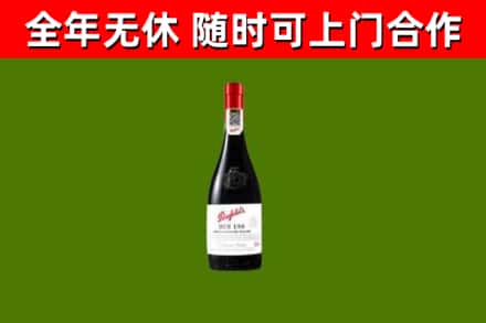 涧西区回收奔富红酒